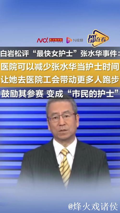 白岩松评“最快女护士”争议：热爱值得肯定，但不该让他人买单