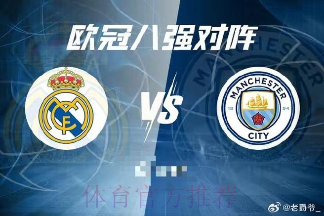 欧足联预测拜仁vs皇马首发：凯恩对决贝林厄姆