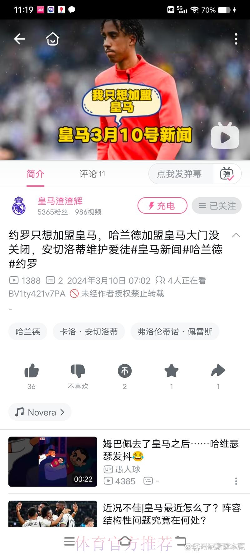 皇马与约罗随行人员接触 对方反馈球员愿意加盟