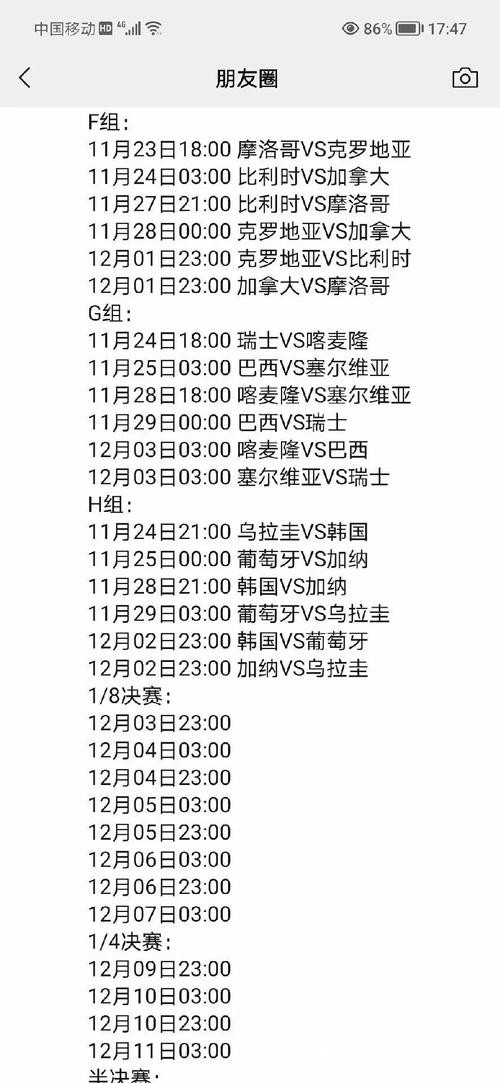 详细解析世界杯比赛赛程安排