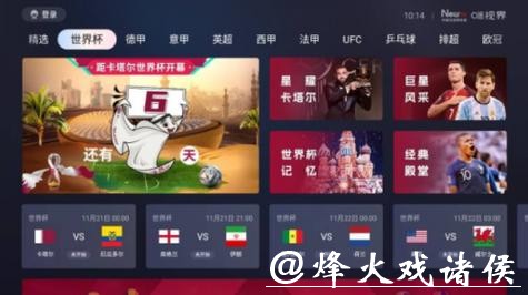 免费观看世界杯赛事直播入口地址详情